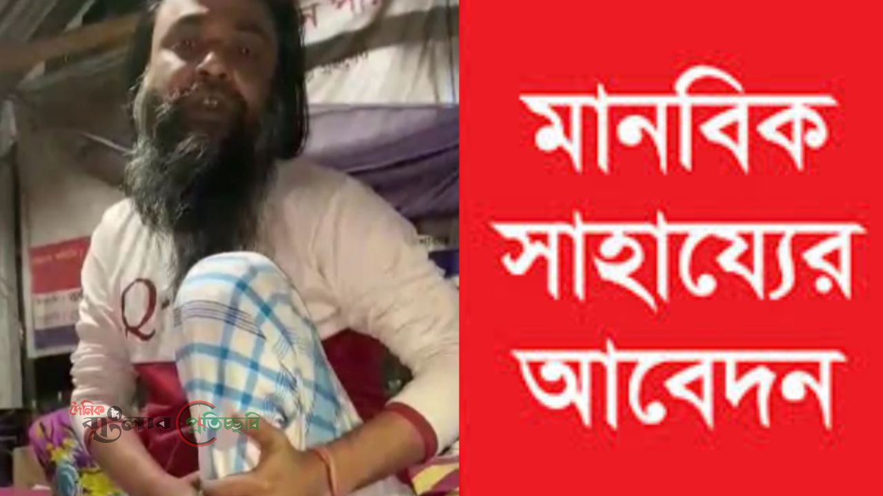 একটি মানবিক সাহায্যের আবেদন